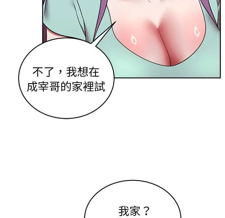 《难言之秘》第43话图132