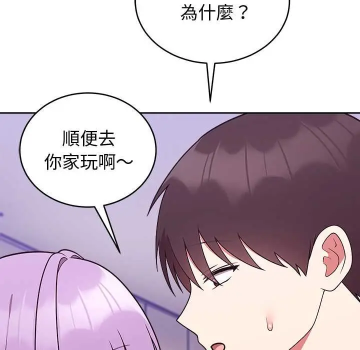 《难言之秘》第43话图133