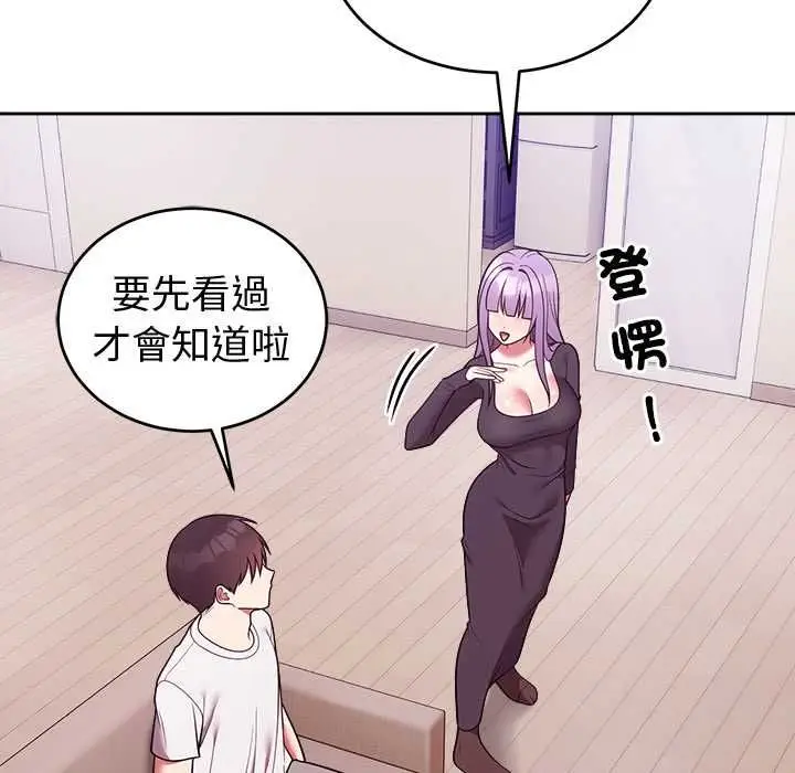 《难言之秘》第43话图141