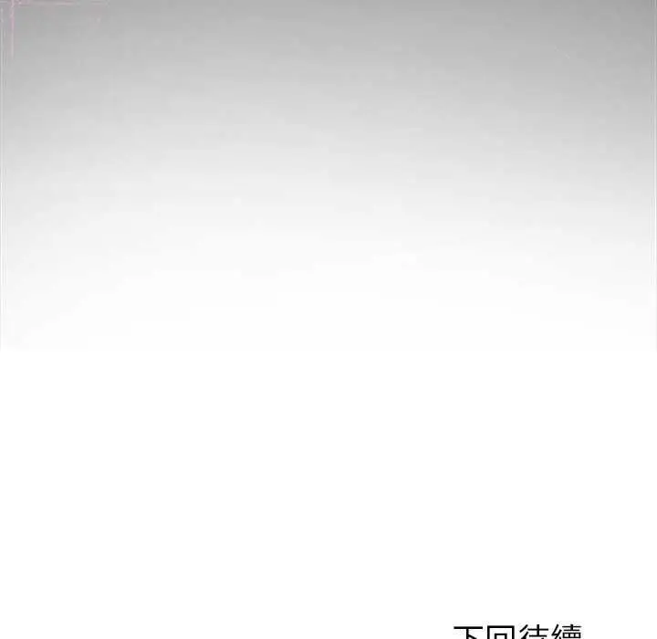 《难言之秘》第43话图163