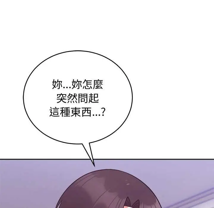 《难言之秘》第43话图23