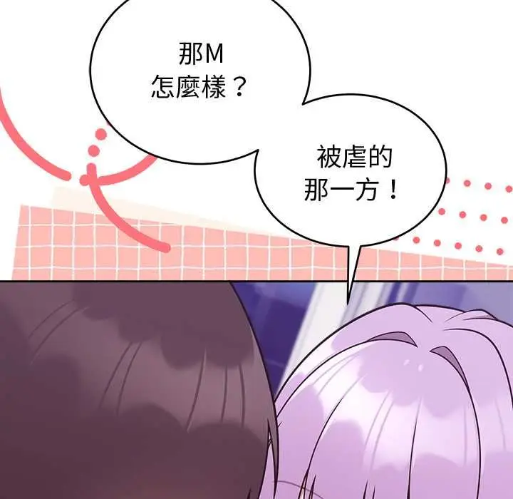 《难言之秘》第43话图35