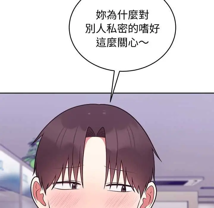 《难言之秘》第43话图38