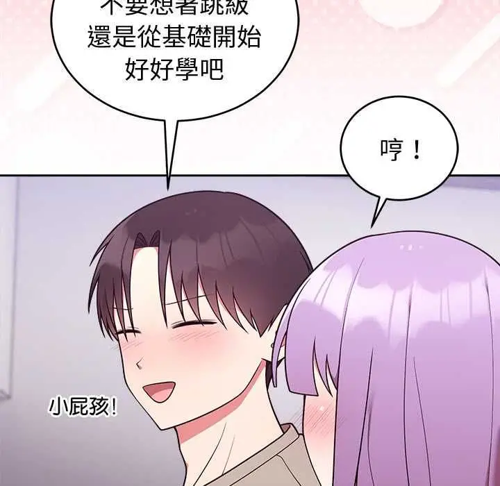 《难言之秘》第43话图43