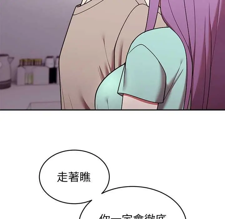 《难言之秘》第43话图44