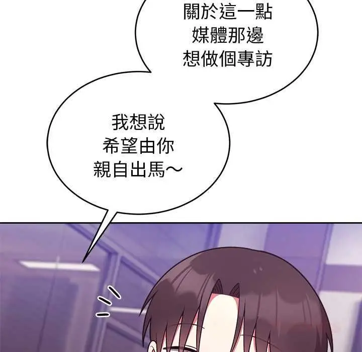 《难言之秘》第43话图66