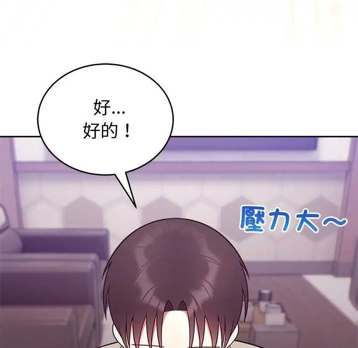 《难言之秘》第43话图73