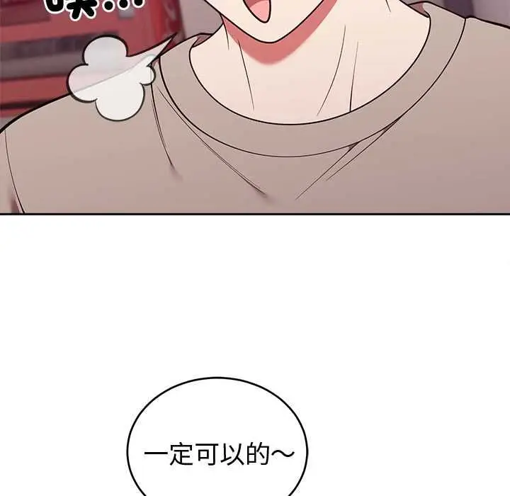 《难言之秘》第43话图85