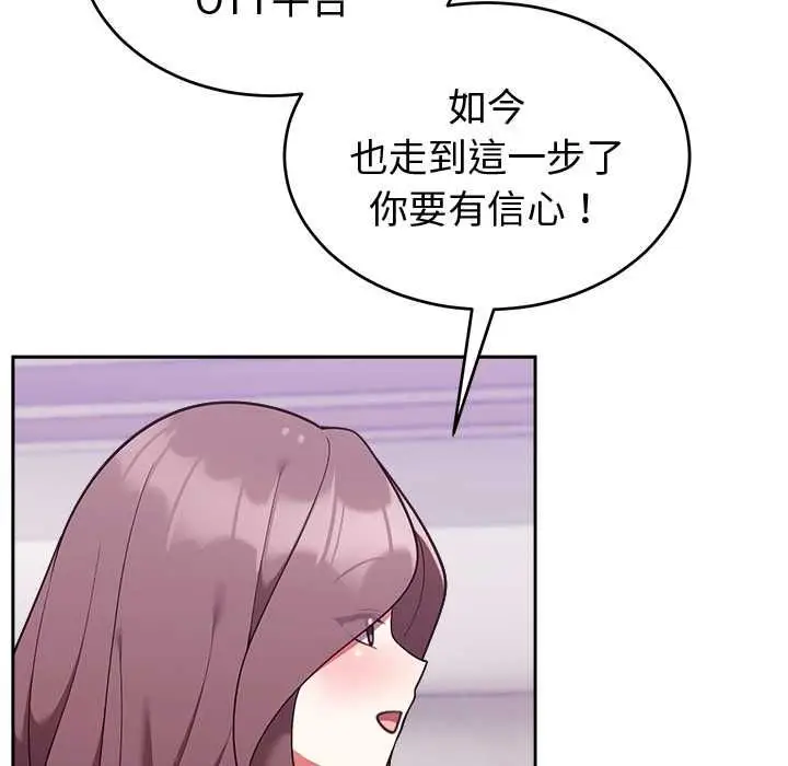 《难言之秘》第43话图88