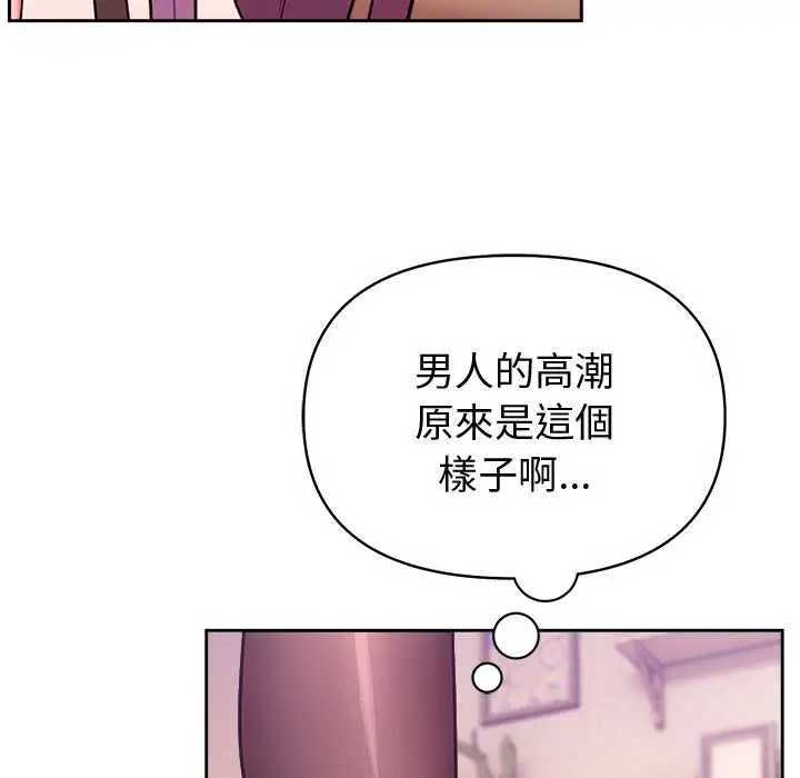 《难言之秘》第44话图103