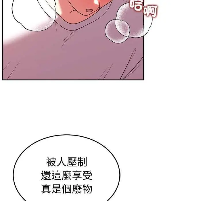 《难言之秘》第44话图108