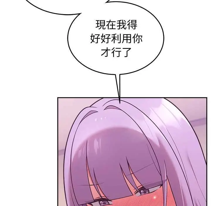 《难言之秘》第44话图109