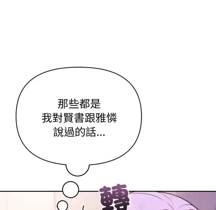 《难言之秘》第44话图111