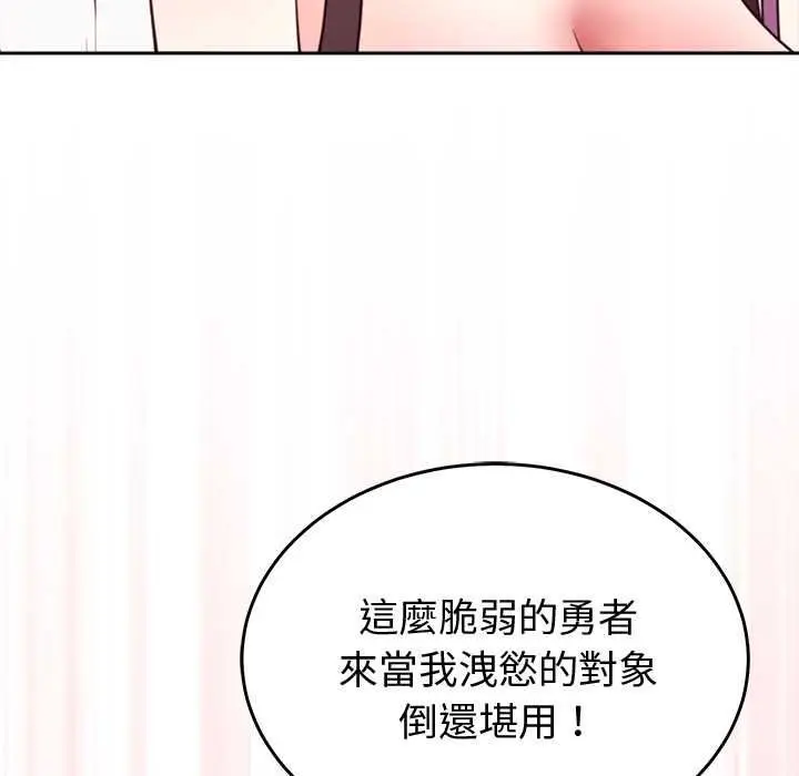 《难言之秘》第44话图113