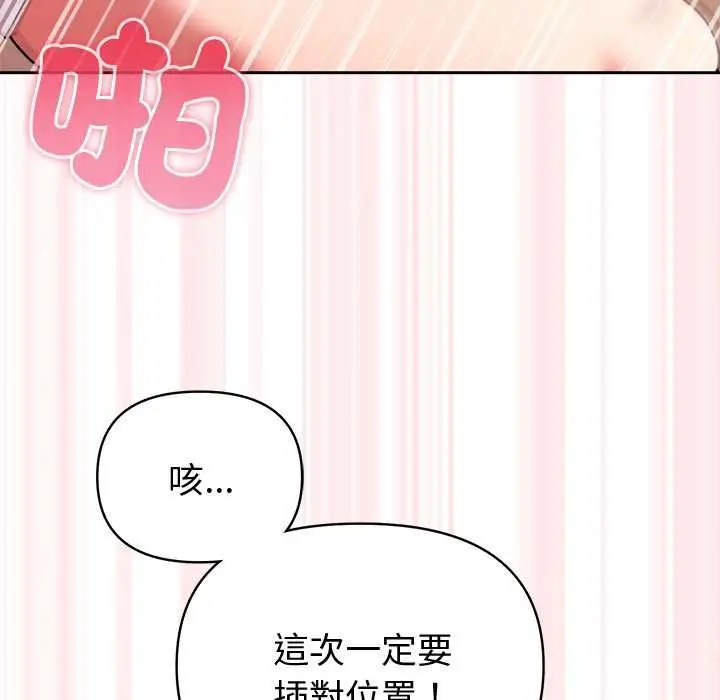 《难言之秘》第44话图116