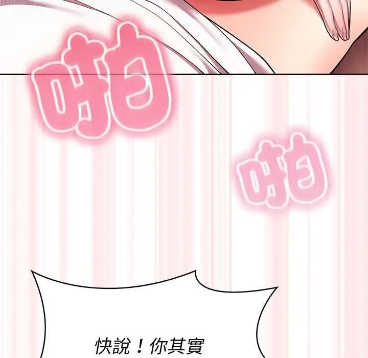 《难言之秘》第44话图130