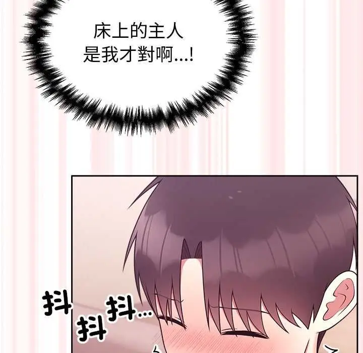 《难言之秘》第44话图140