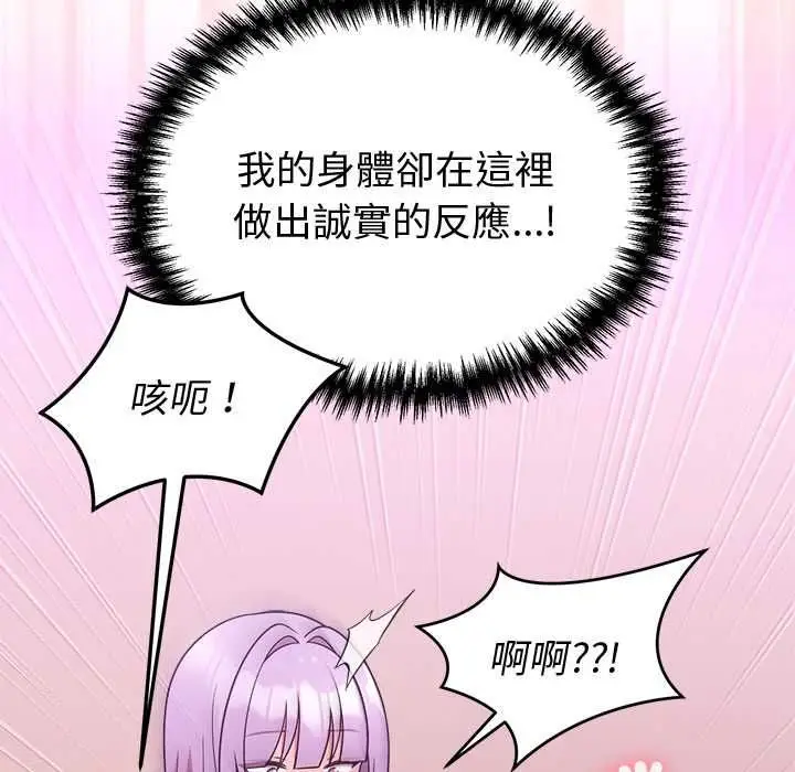 《难言之秘》第44话图142