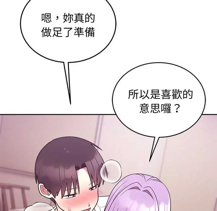 《难言之秘》第44话图152