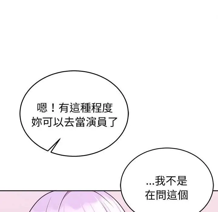 《难言之秘》第44话图154
