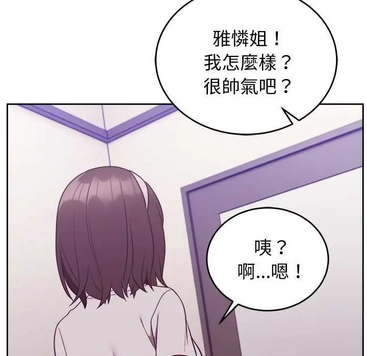《难言之秘》第44话图170