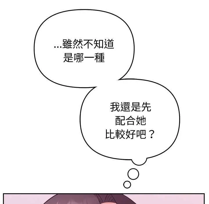 《难言之秘》第44话图36