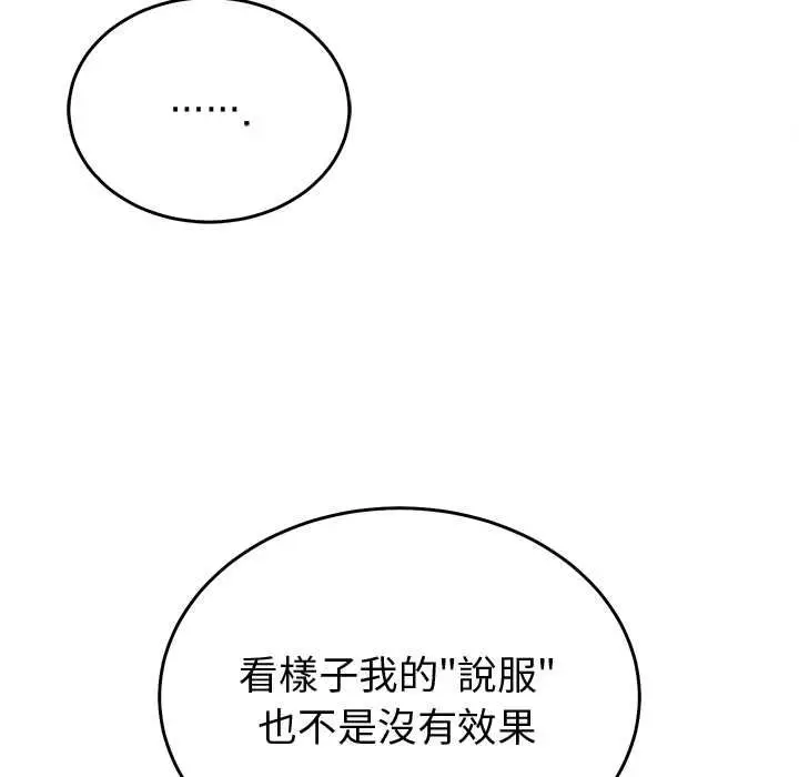 《难言之秘》第44话图53