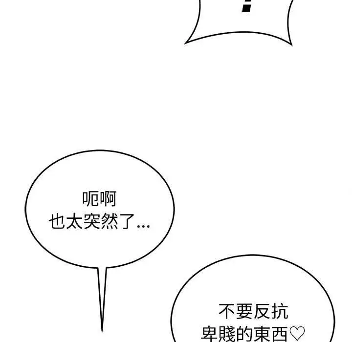 《难言之秘》第44话图61