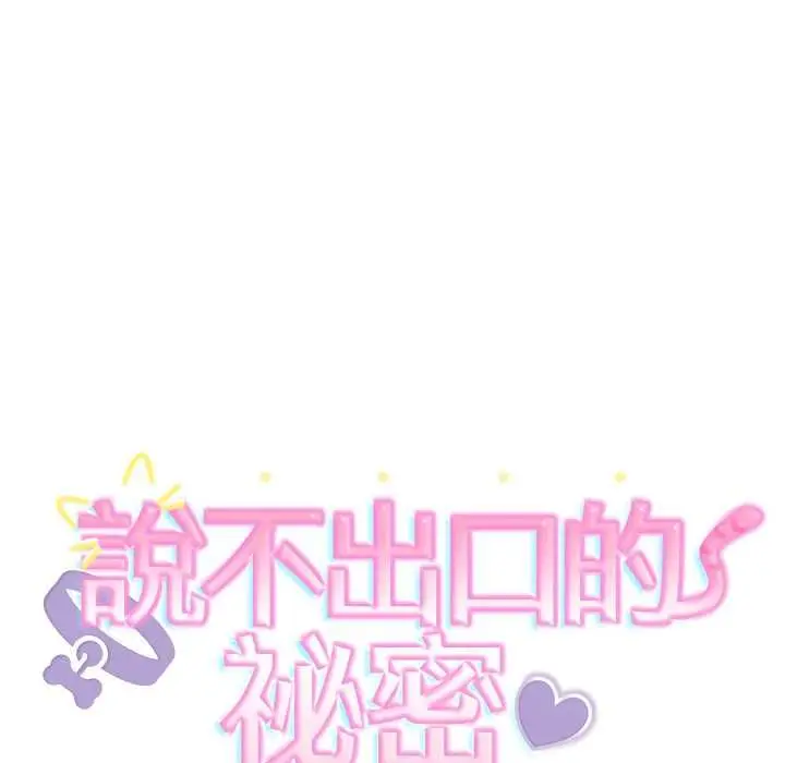 《难言之秘》第44话图8