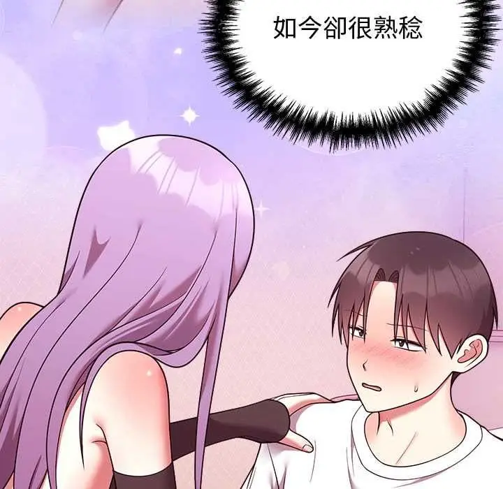 《难言之秘》第44话图80