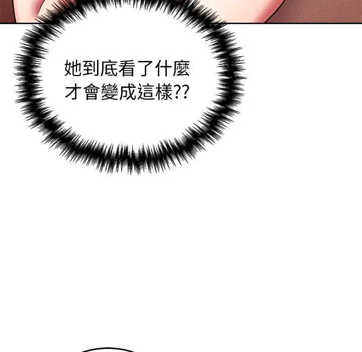 《难言之秘》第44话图82