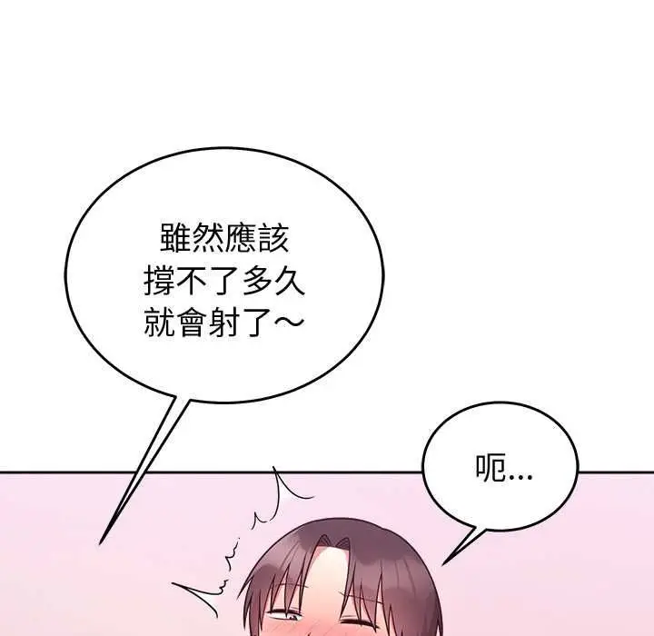 《难言之秘》第44话图85