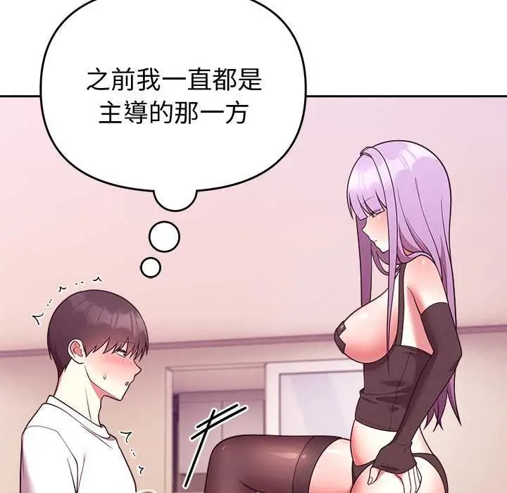 《难言之秘》第44话图88