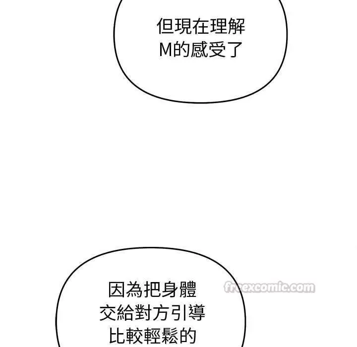 《难言之秘》第44话图90