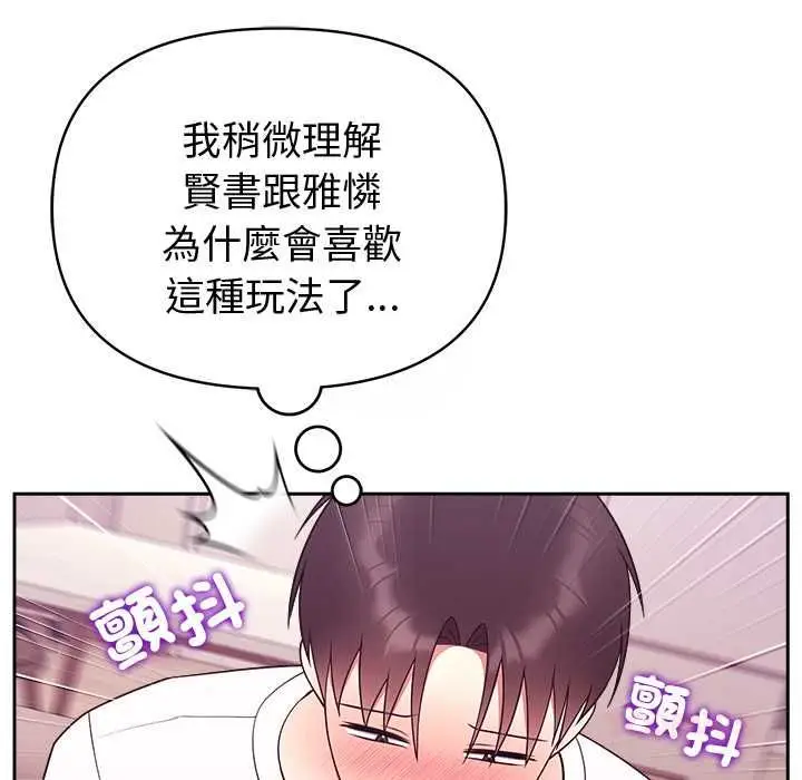 《难言之秘》第44话图93