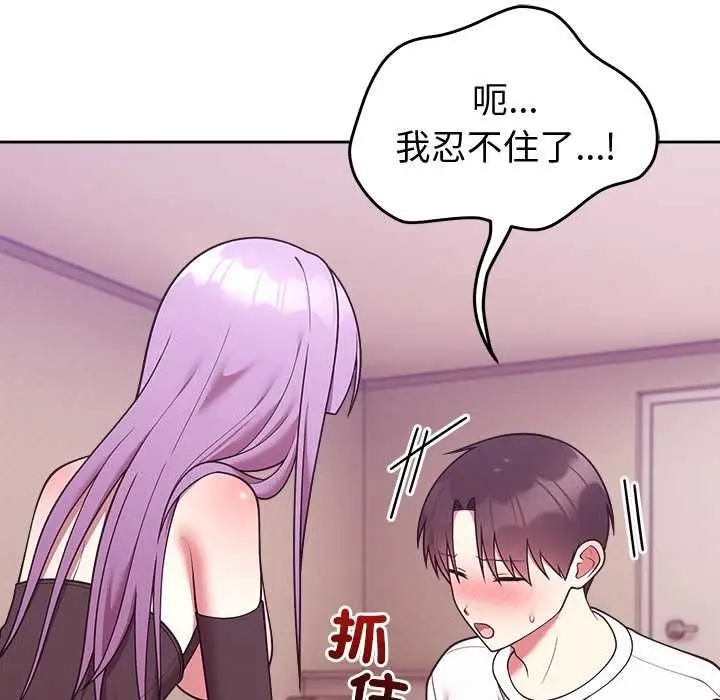 《难言之秘》第44话图95
