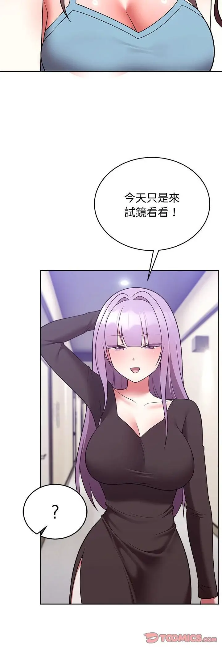 《难言之秘》第45话图10