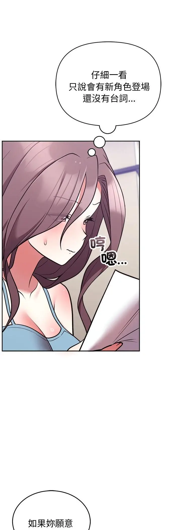 《难言之秘》第45话图11