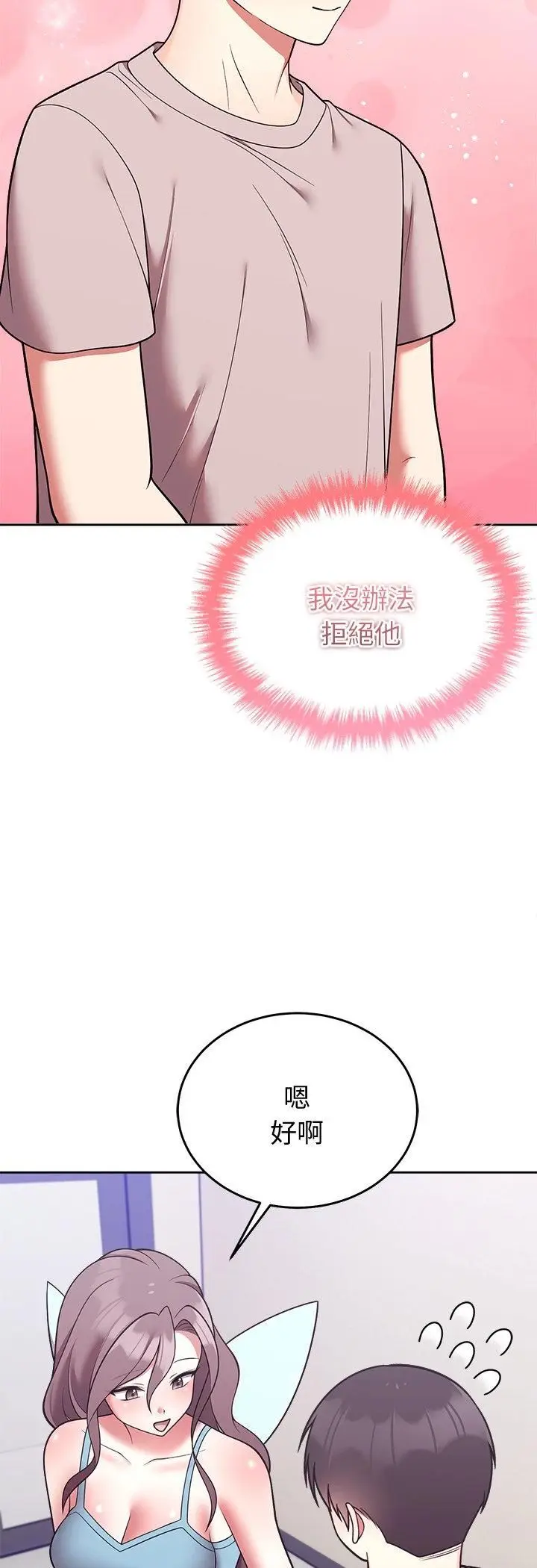 《难言之秘》第45话图14