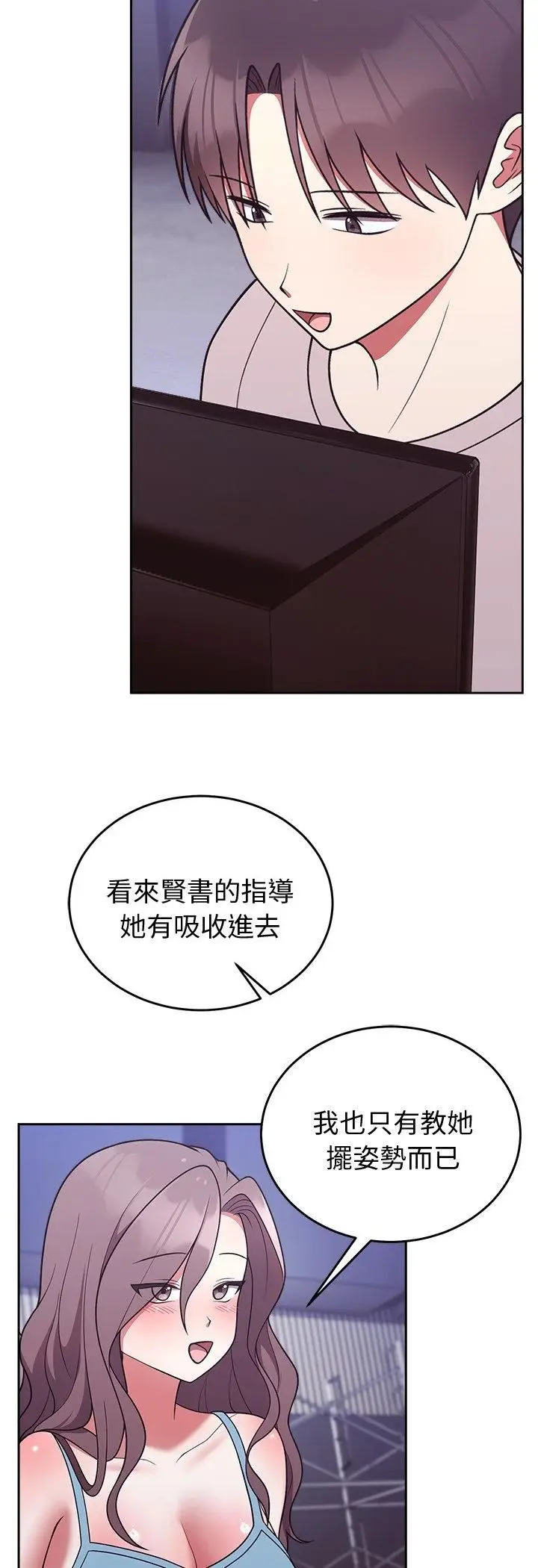 《难言之秘》第45话图18