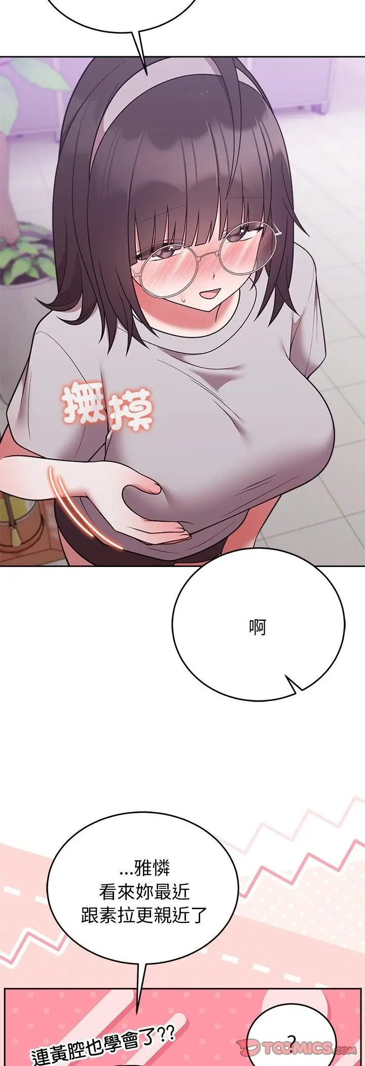 《难言之秘》第45话图37