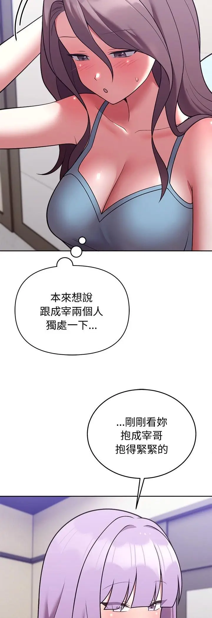 《难言之秘》第45话图42