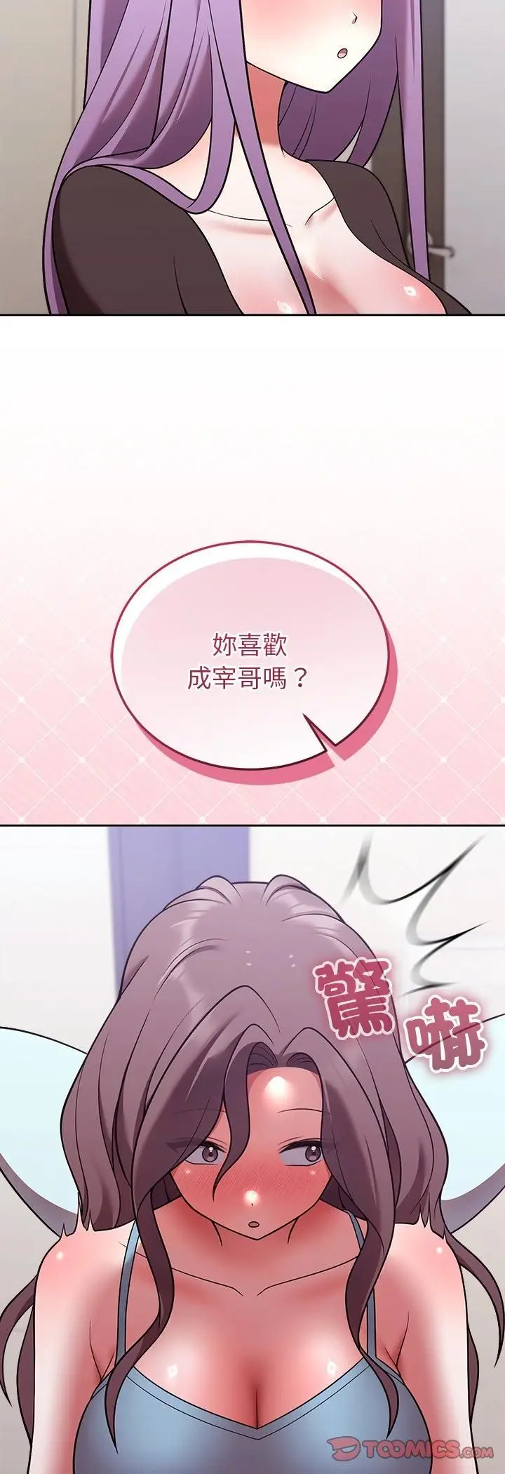 《难言之秘》第45话图43