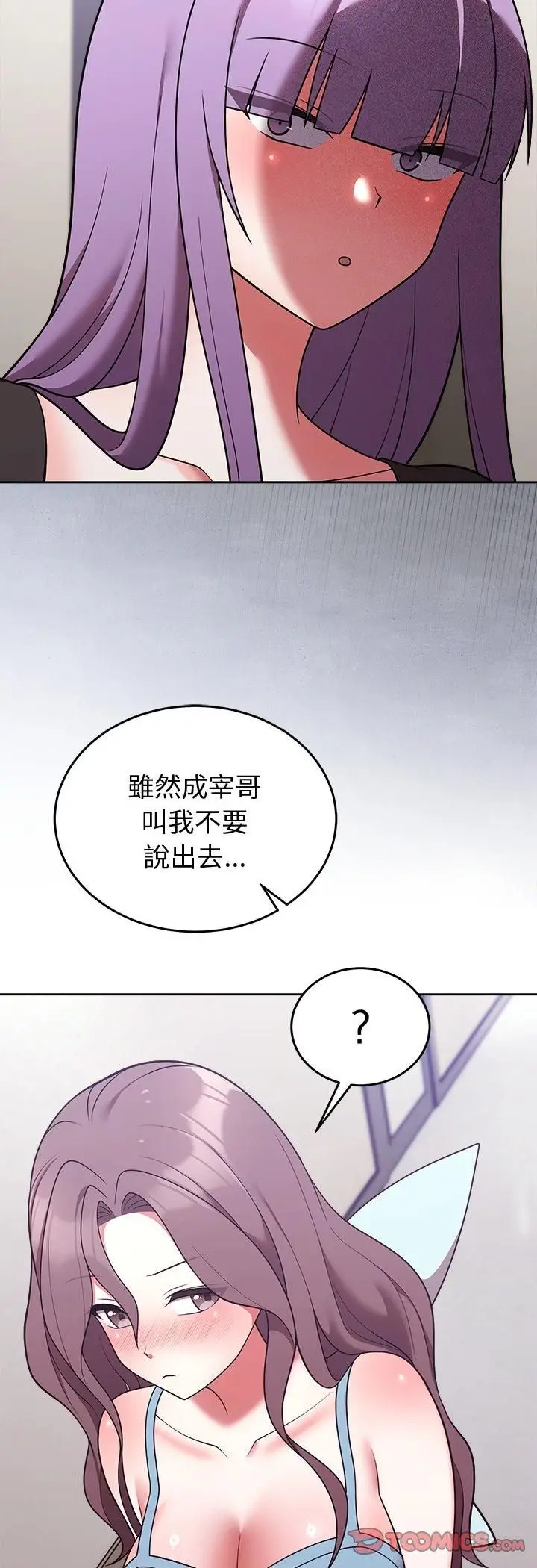 《难言之秘》第45话图49
