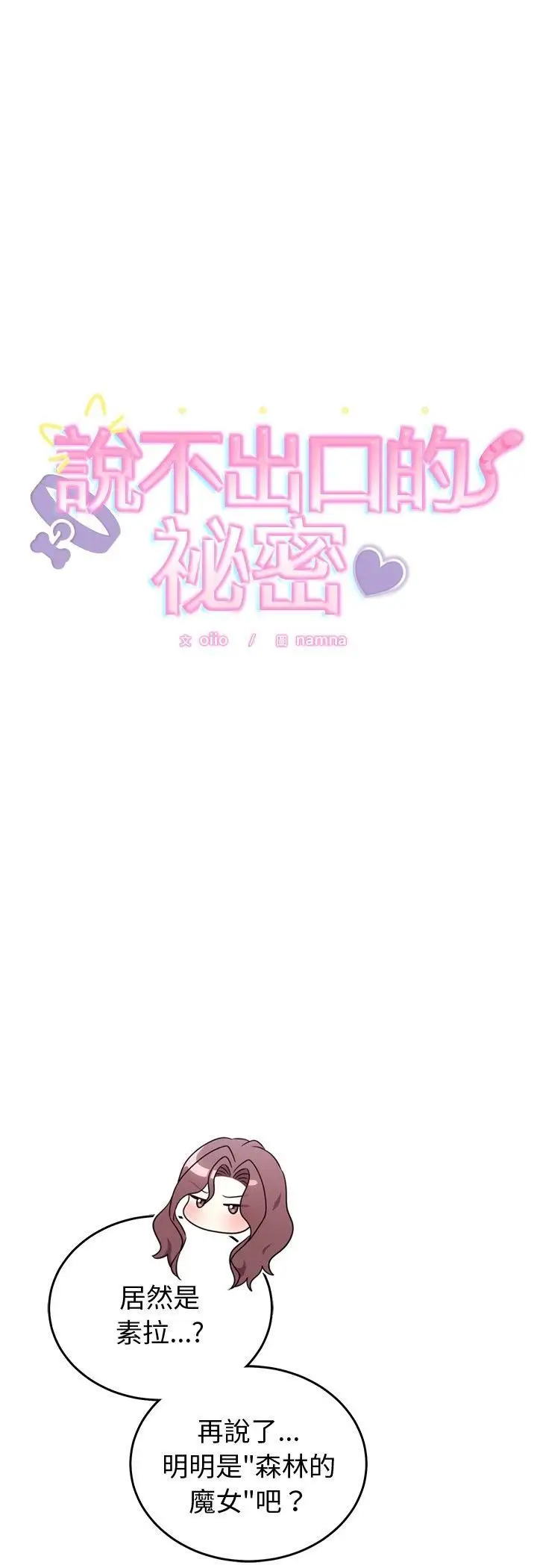 《难言之秘》第45话图5