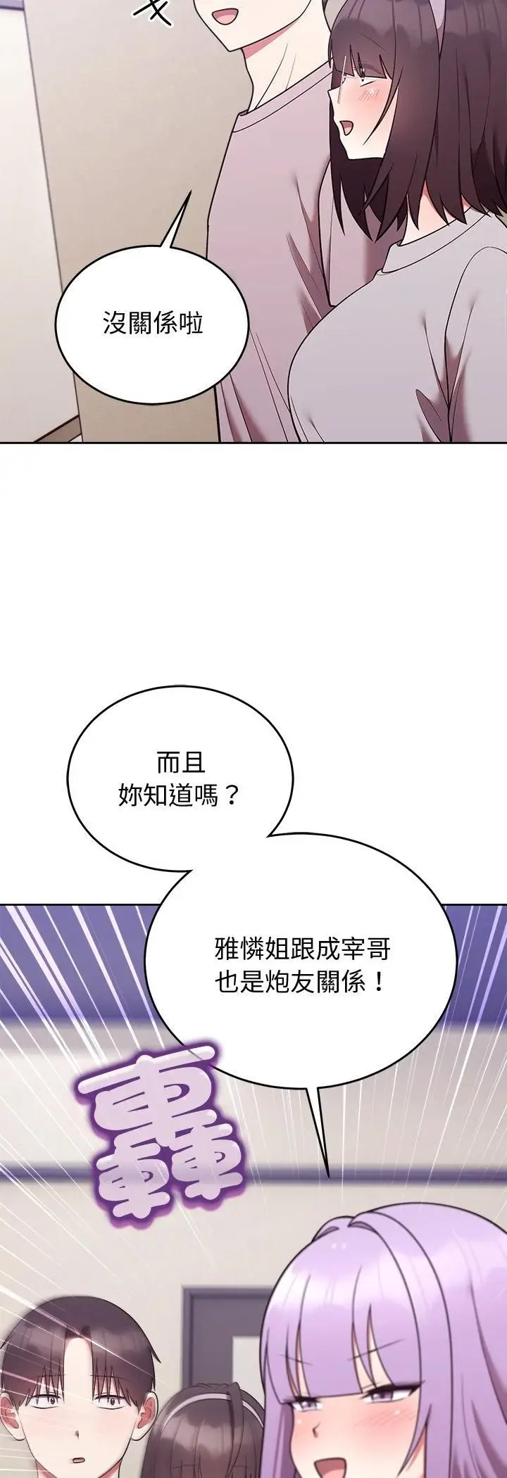 《难言之秘》第45话图53