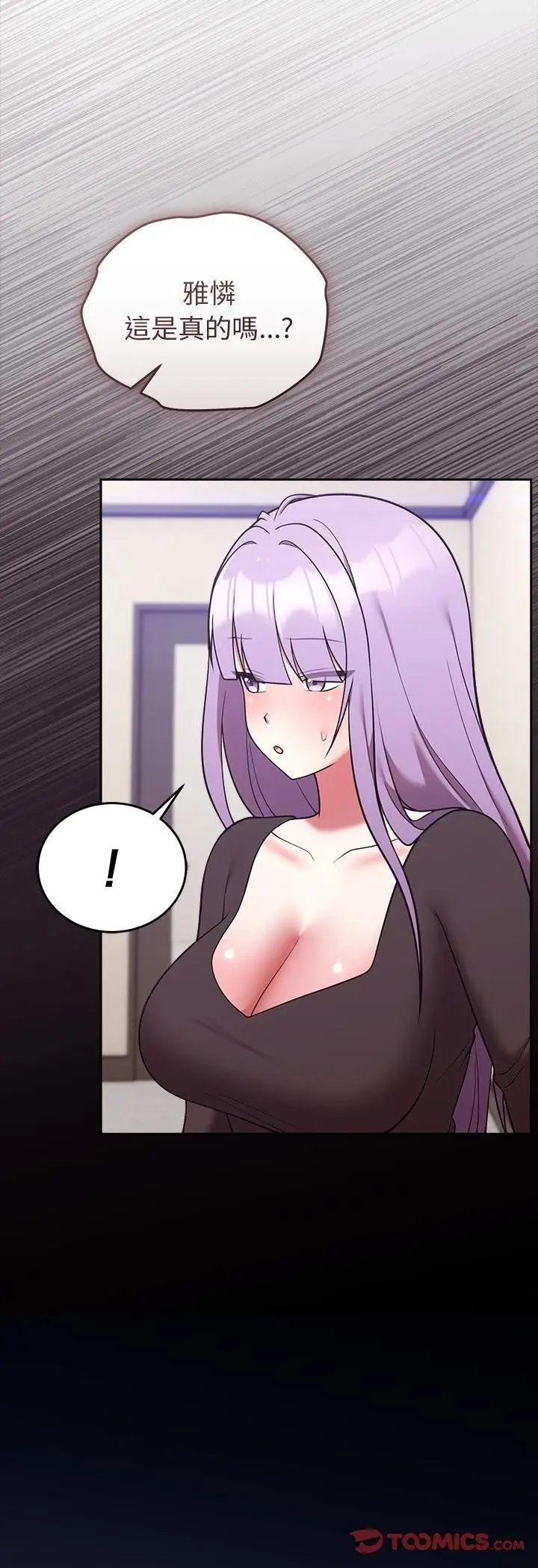 《难言之秘》第45话图55
