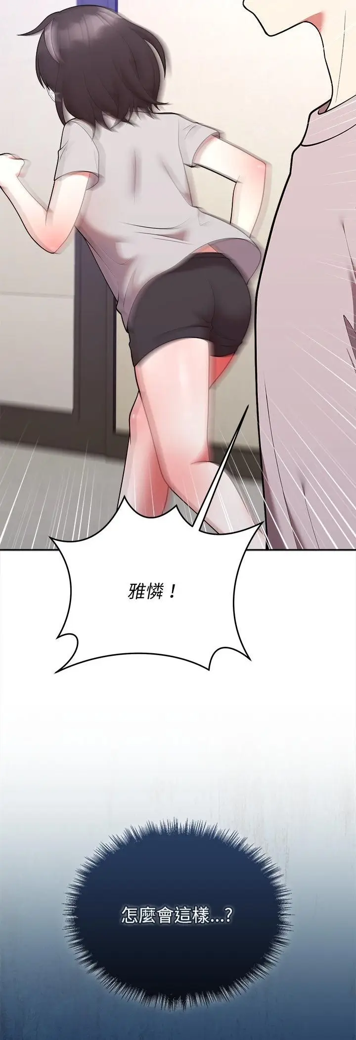 《难言之秘》第45话图57