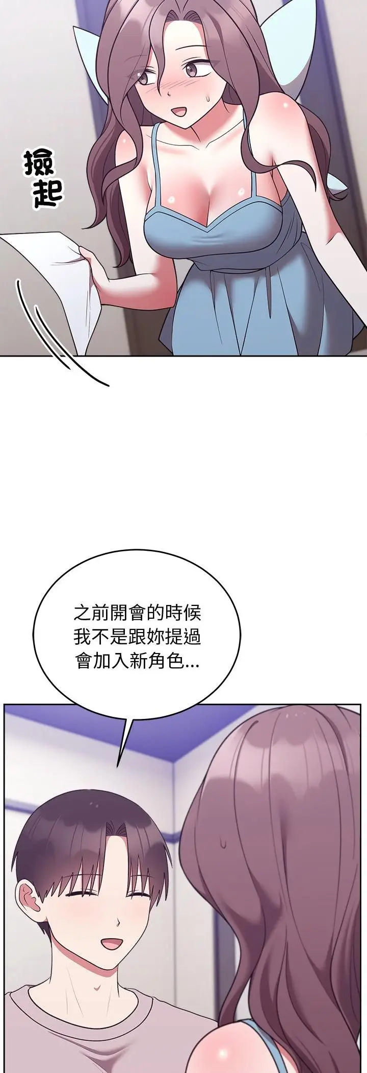 《难言之秘》第45话图8