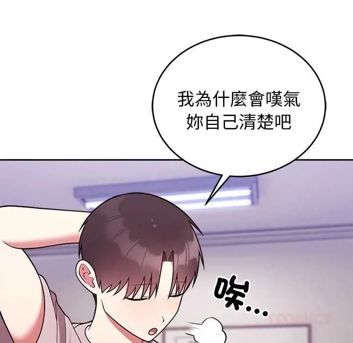 《难言之秘》第46话图102